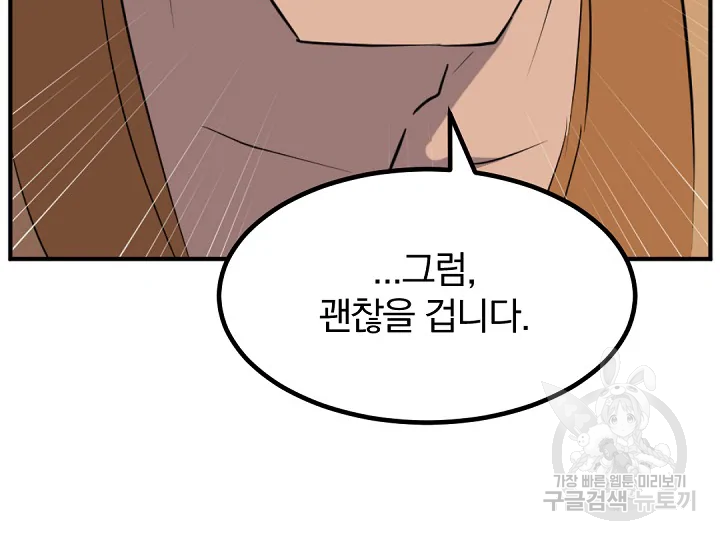 불사무적 172화 162