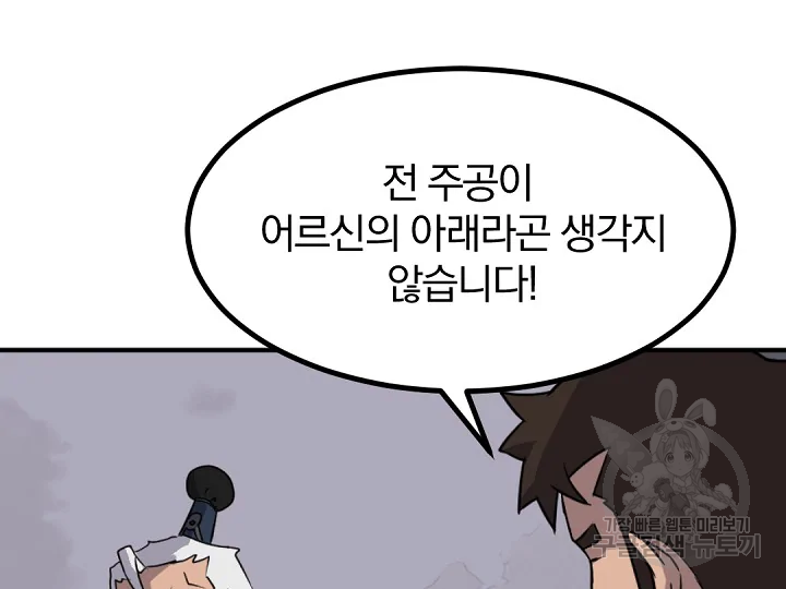 불사무적 172화 163