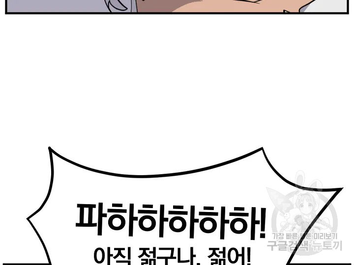불사무적 172화 167