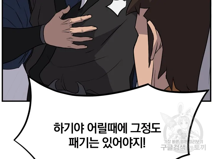 불사무적 172화 169