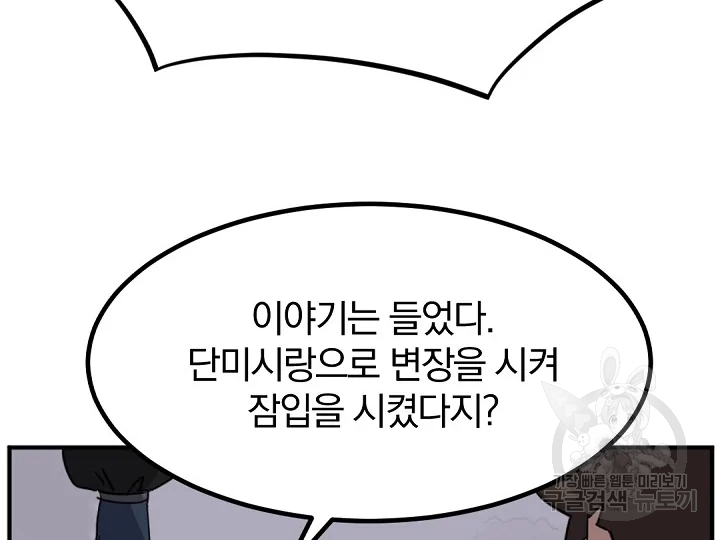 불사무적 172화 170