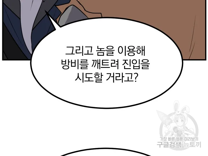 불사무적 172화 172