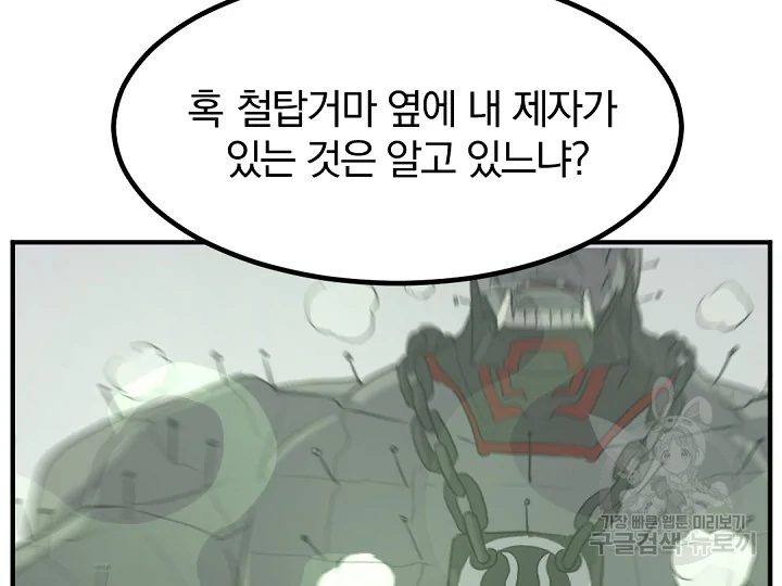 불사무적 172화 173