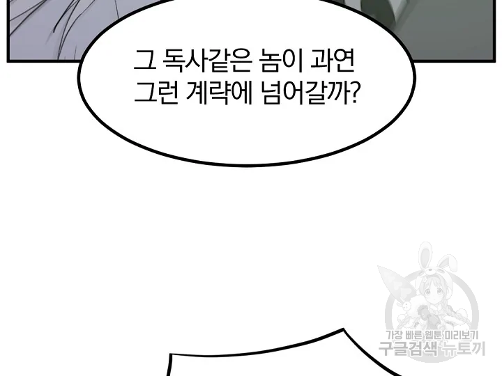 불사무적 172화 175