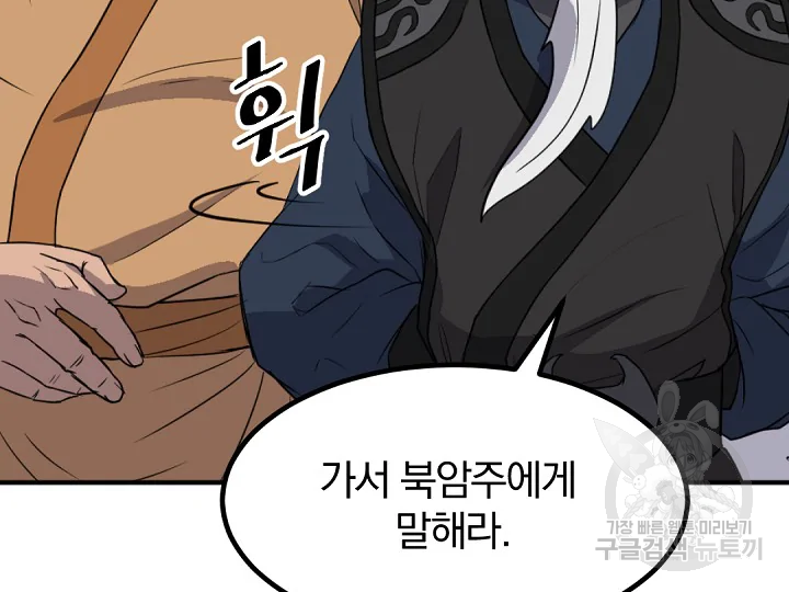 불사무적 172화 177