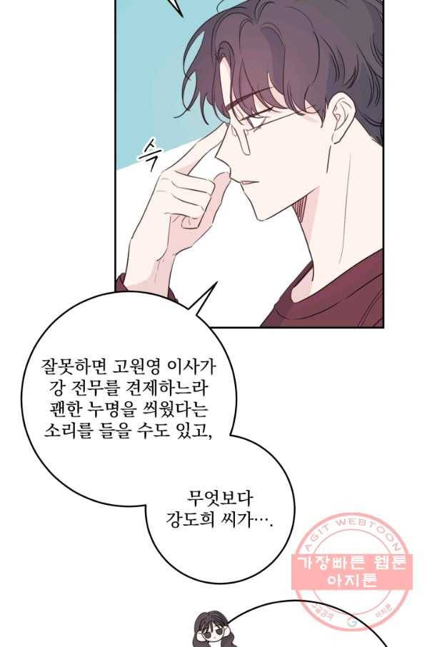 너와 사는 오늘 93화 4