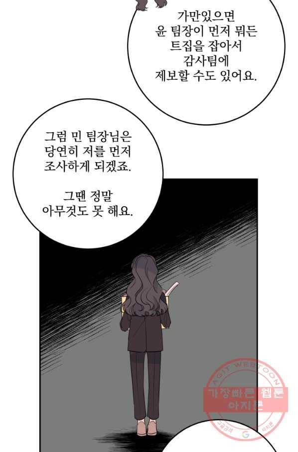 너와 사는 오늘 93화 5