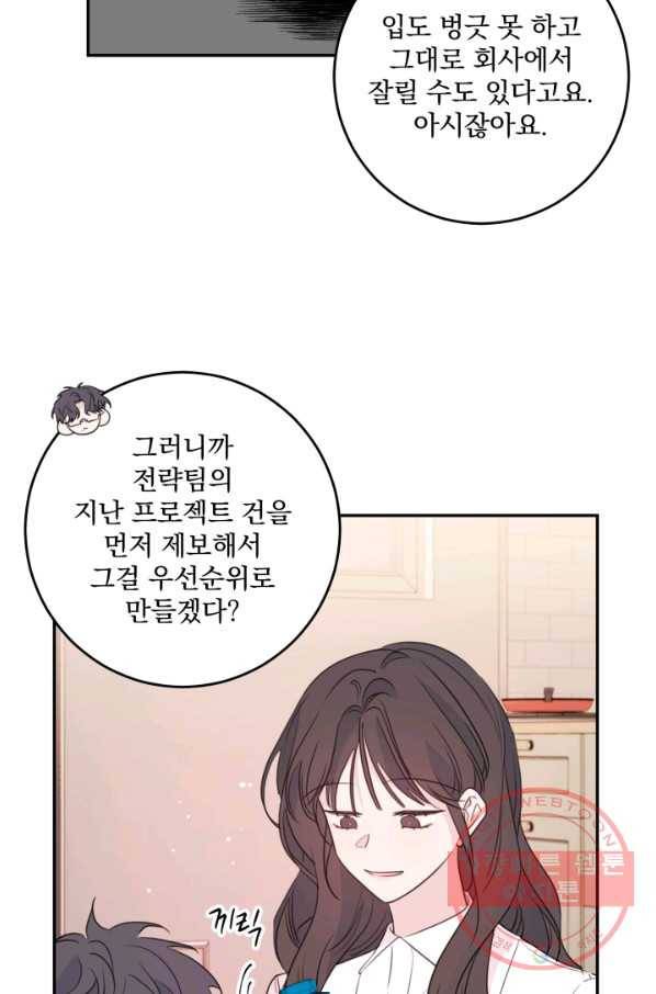 너와 사는 오늘 93화 6