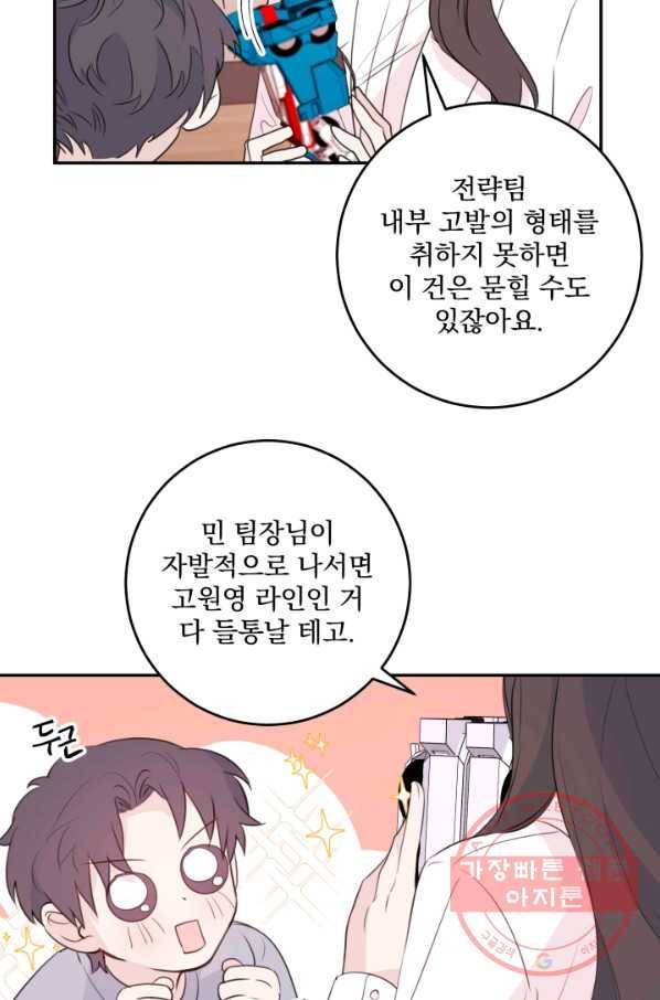 너와 사는 오늘 93화 7