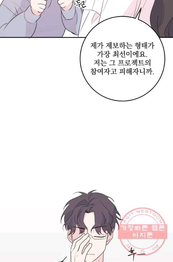 너와 사는 오늘 93화 8