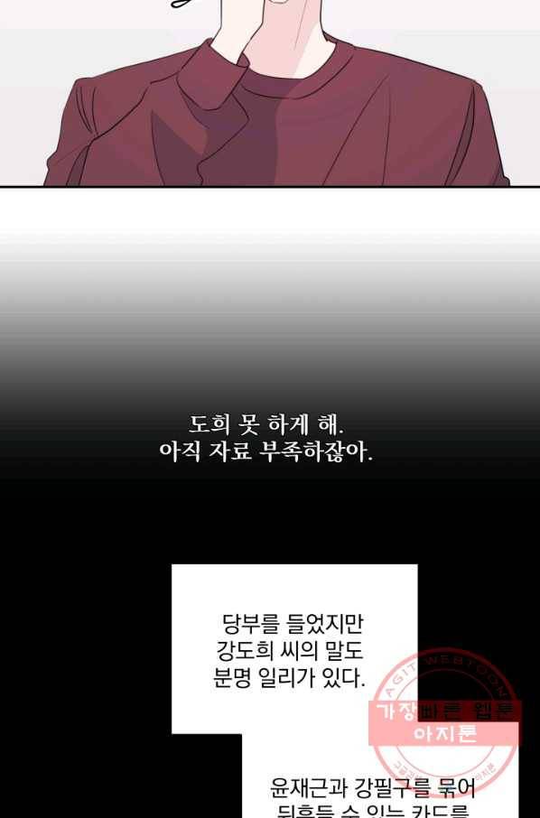 너와 사는 오늘 93화 9