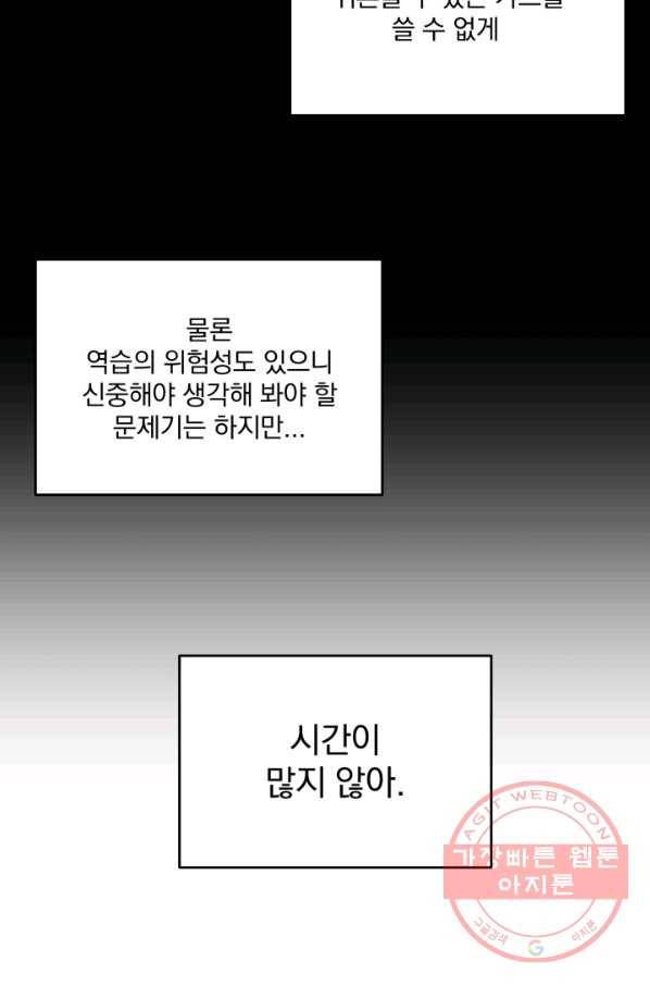 너와 사는 오늘 93화 10