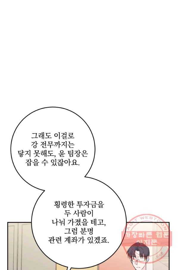 너와 사는 오늘 93화 12