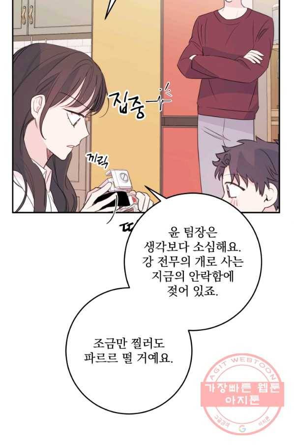 너와 사는 오늘 93화 13