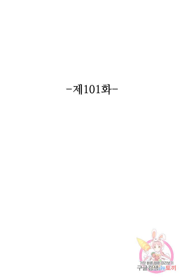 용맥무신 101화 마침 2