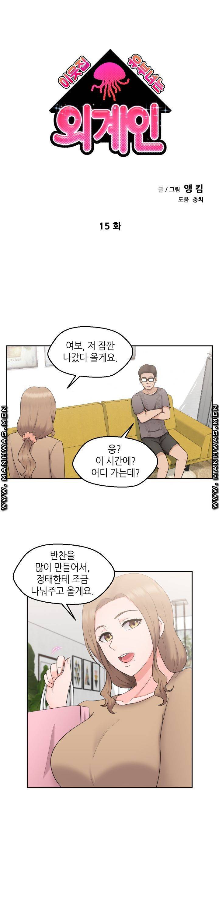 이웃집 유부녀는 외계인 15화 1
