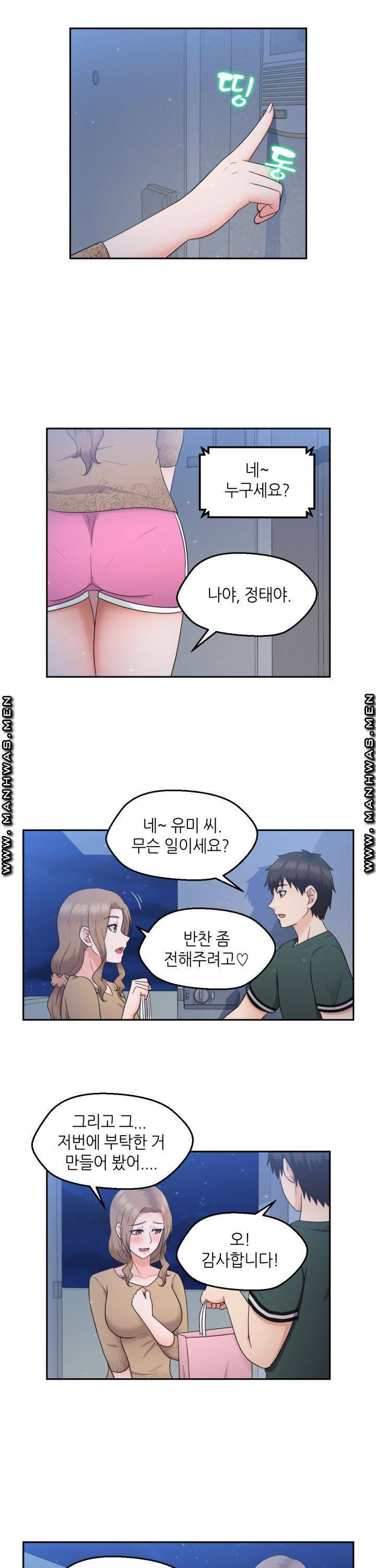 이웃집 유부녀는 외계인 15화 2