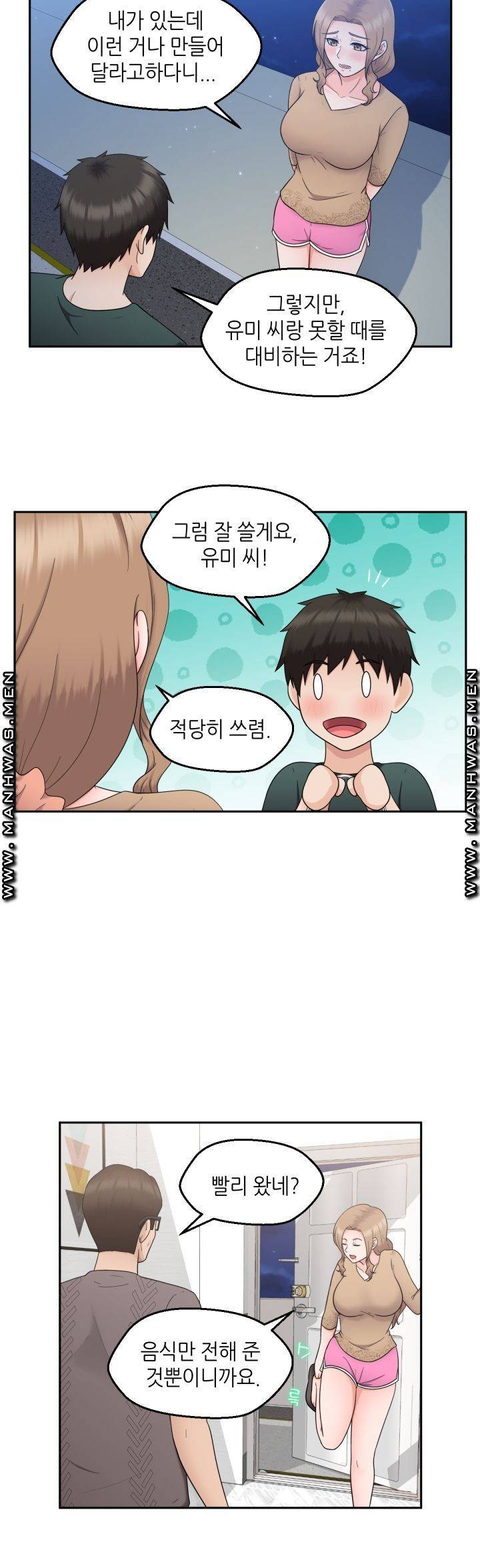 이웃집 유부녀는 외계인 15화 3