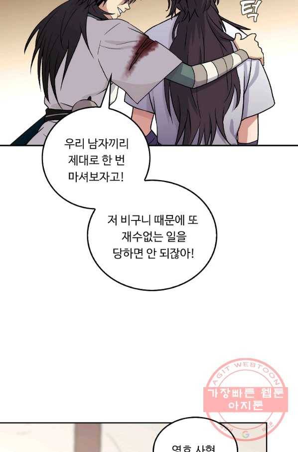 소오강호 5화 4