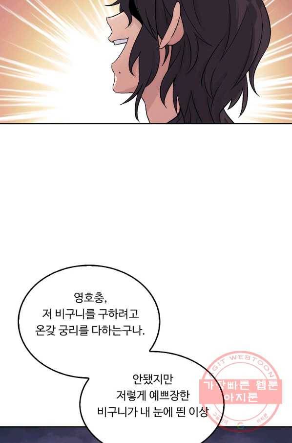 소오강호 5화 7