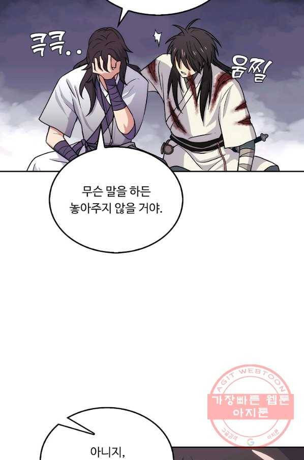 소오강호 5화 8