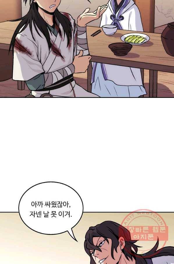 소오강호 5화 15