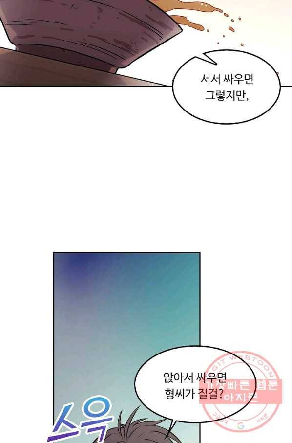 소오강호 5화 17