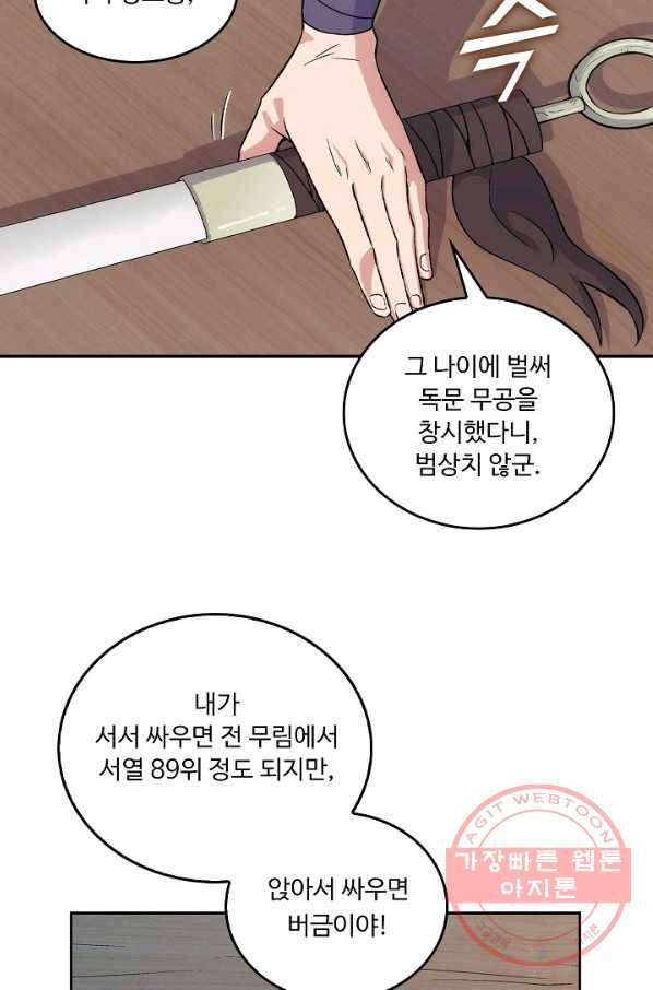 소오강호 5화 24