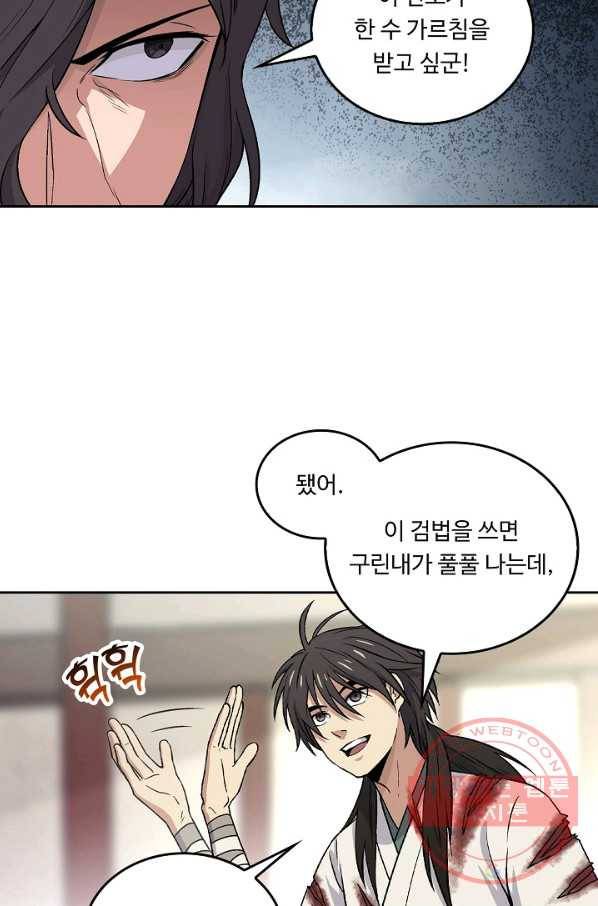 소오강호 5화 29