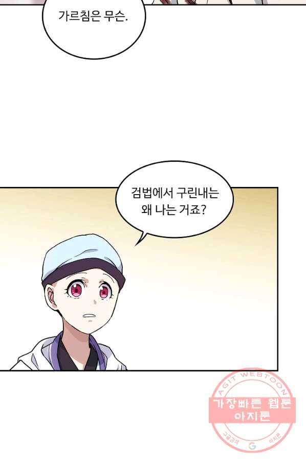 소오강호 5화 30