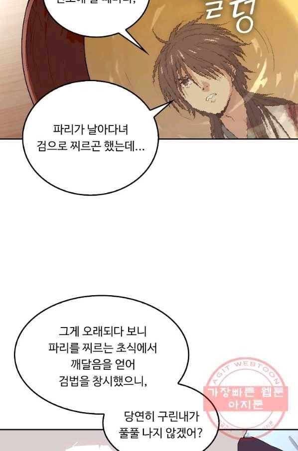 소오강호 5화 32