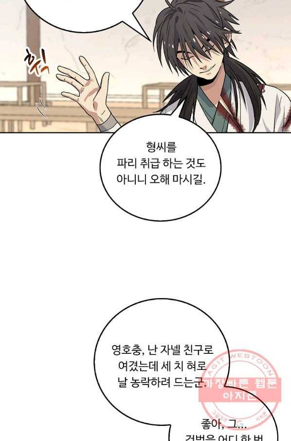 소오강호 5화 35