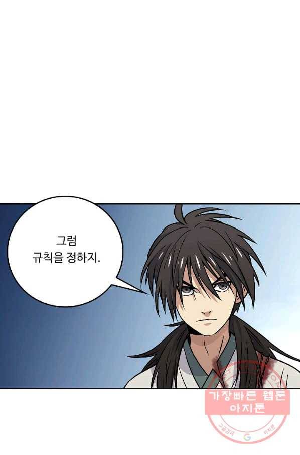 소오강호 5화 45