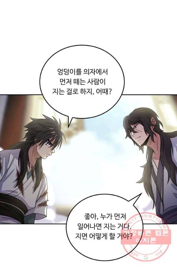 소오강호 5화 46