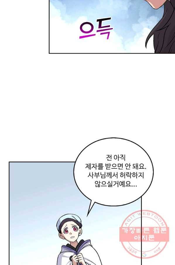 소오강호 5화 50