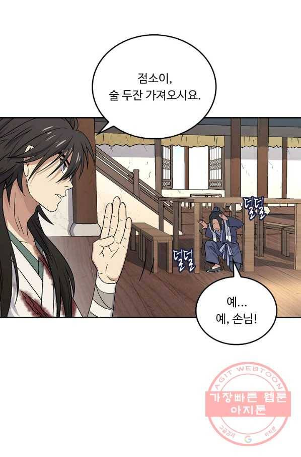 소오강호 5화 52