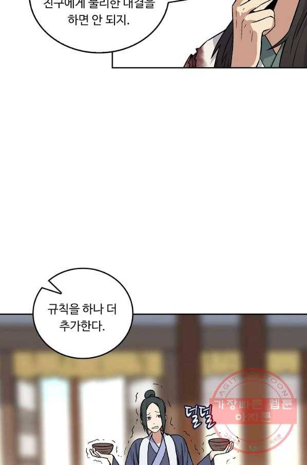 소오강호 5화 54