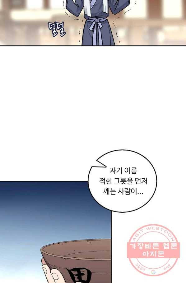 소오강호 5화 55
