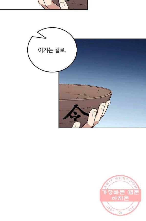 소오강호 5화 56