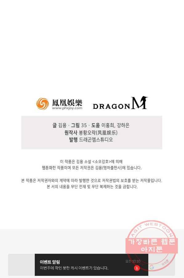 소오강호 5화 58