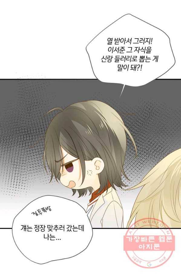 너랑 나랑 하면 120화 6
