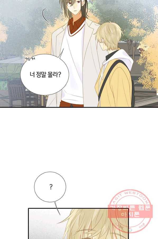 너랑 나랑 하면 120화 9