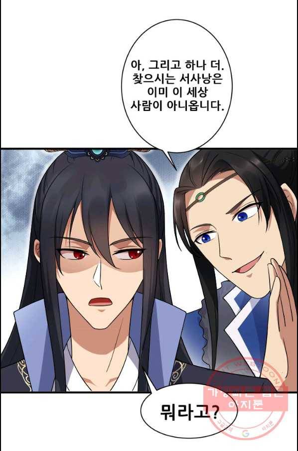 여걸의 귀환:137화 1