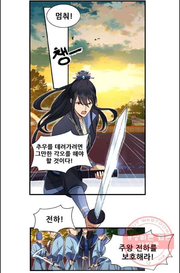 여걸의 귀환:137화 5