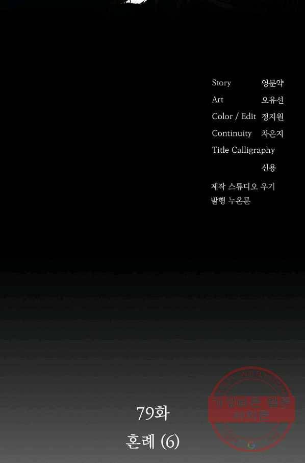 황후 위목화 79화 2