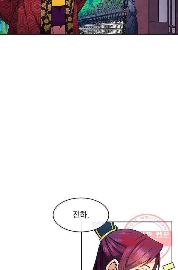 황후 위목화 79화 7