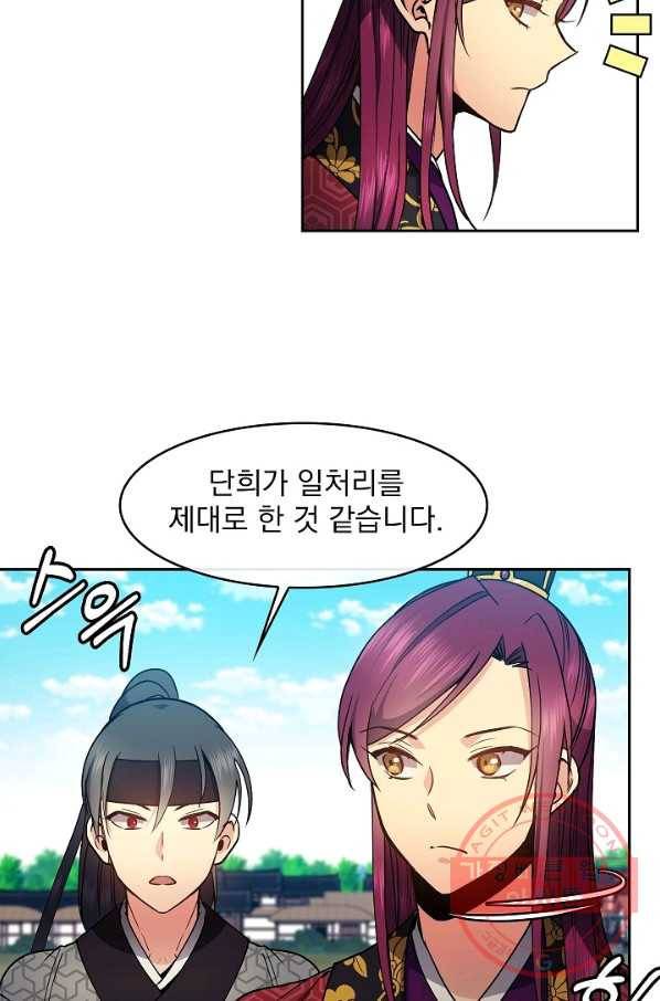 황후 위목화 79화 8