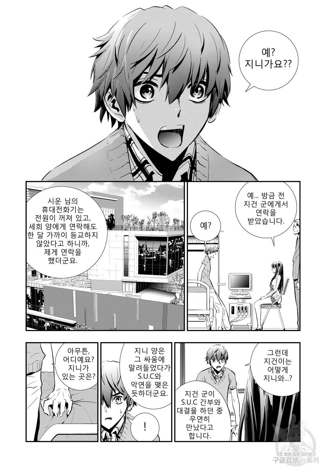 브레이커 시즌2 47화 3