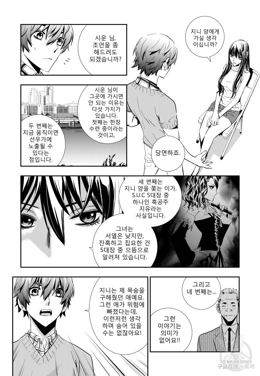 브레이커 시즌2 47화 4