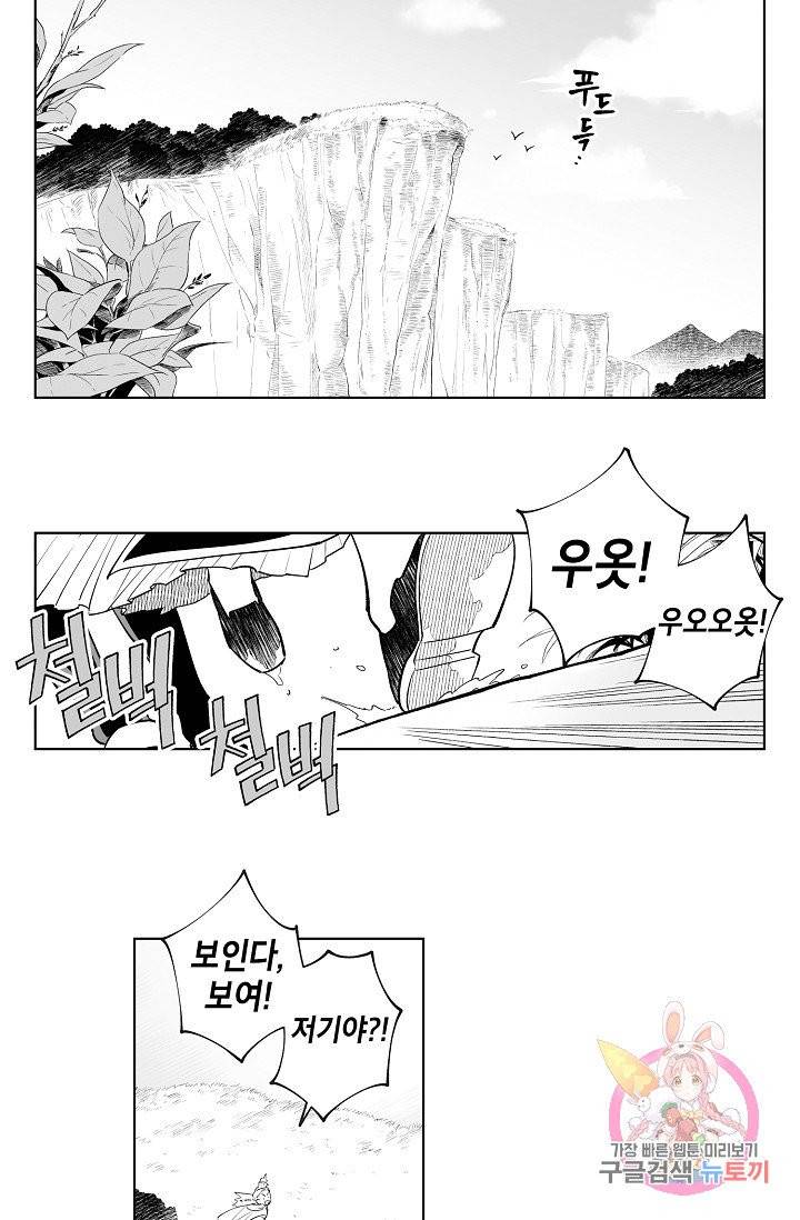 용의 귀로 6화 1